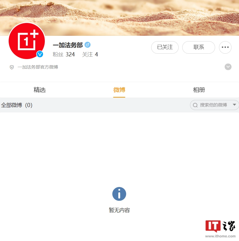 奇趣分分彩：一加法务部官方微博上线，李杰曾称“有人组织大规模诋毁一加 12”