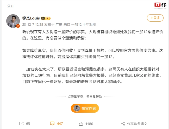 奇趣分分彩：一加法务部官方微博上线，李杰曾称“有人组织大规模诋毁一加 12”