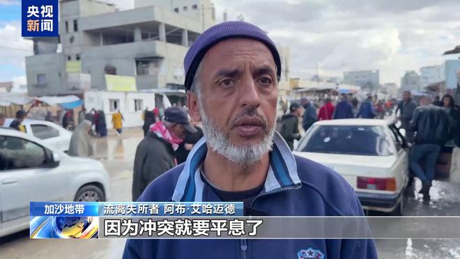 风暴登录：黎巴嫩民众：期待黎以停火协议能得到切实执行